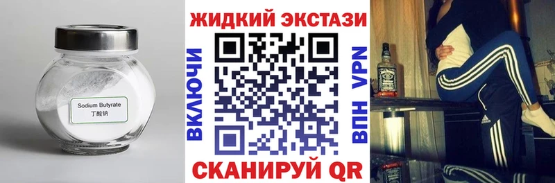 БУТИРАТ жидкий экстази  сколько стоит  Одинцово 