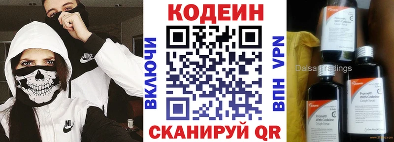 Codein напиток Lean (лин)  Одинцово 